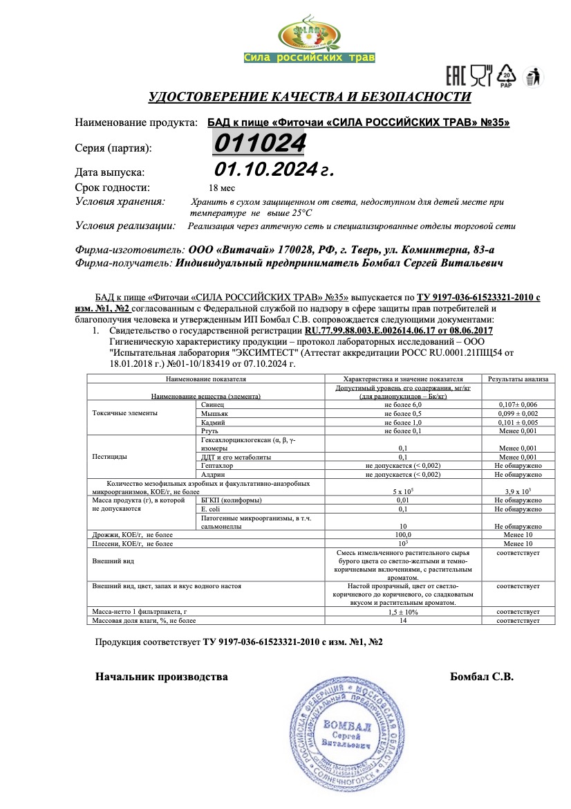 Паспорт №102024